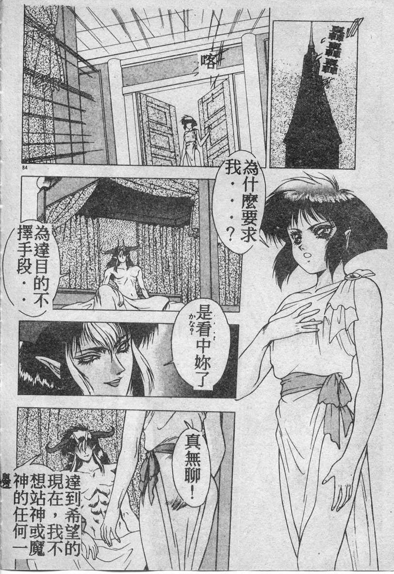 [Fuji Sangou] Elpis no Seiken [Chinese] page 85 full