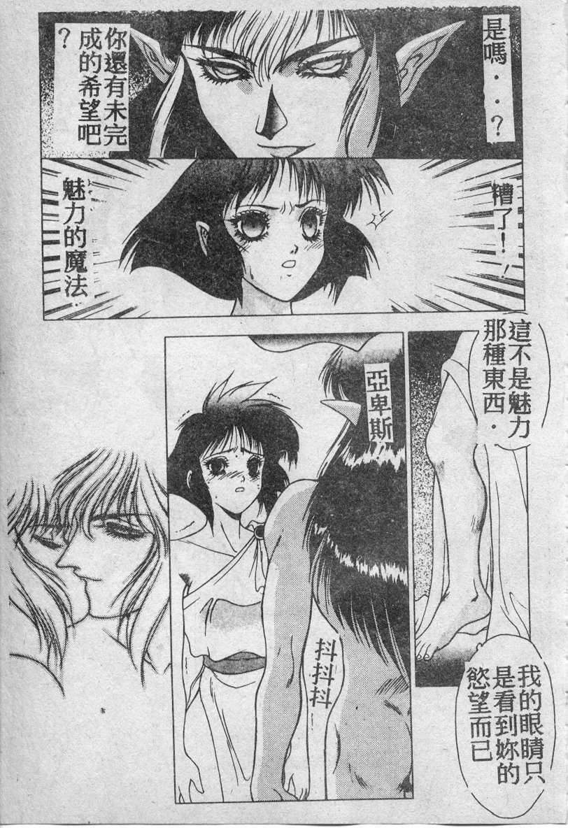 [Fuji Sangou] Elpis no Seiken [Chinese] page 86 full