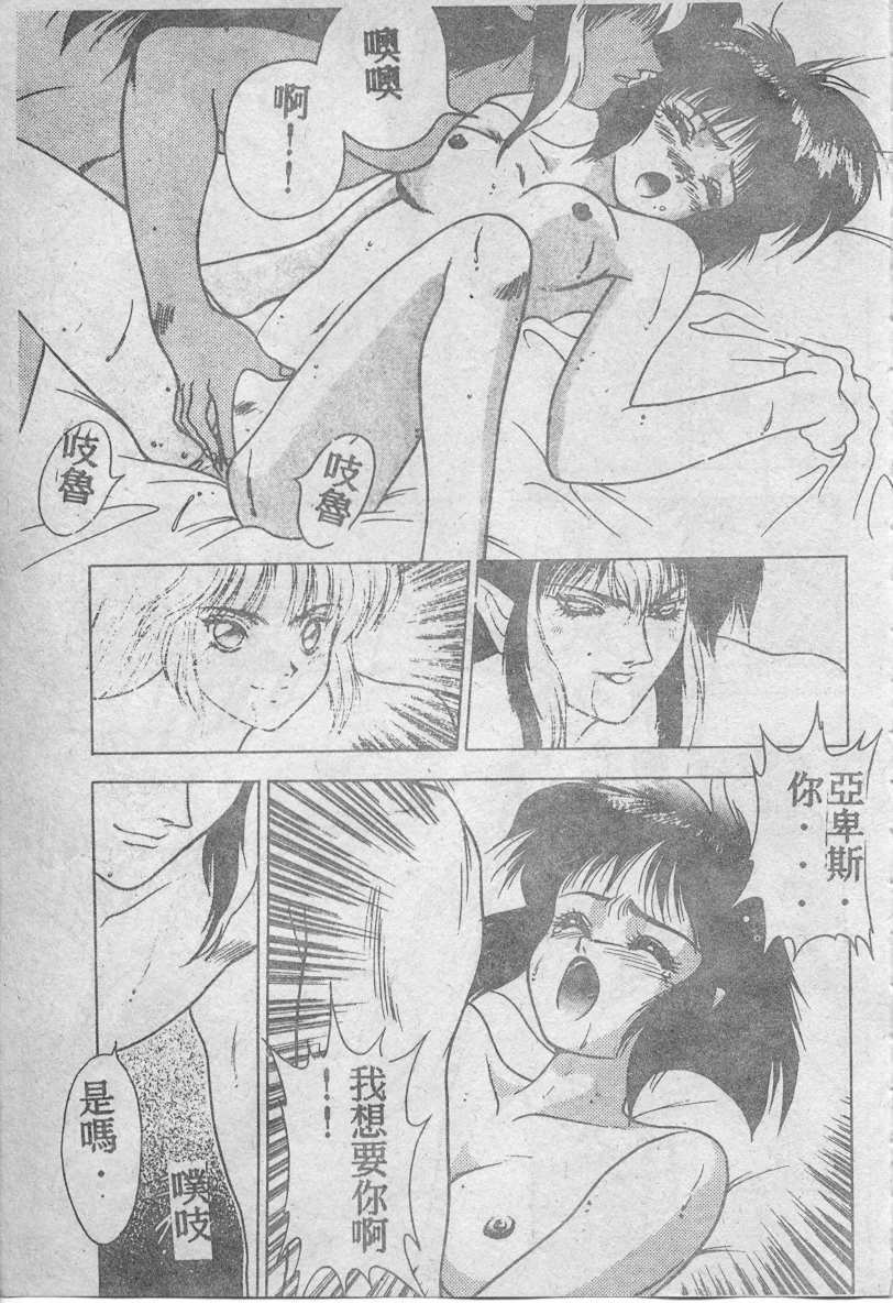 [Fuji Sangou] Elpis no Seiken [Chinese] page 88 full