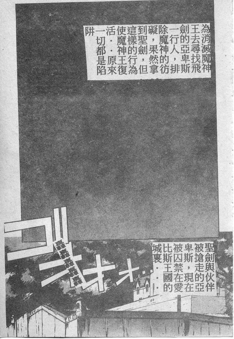 [Fuji Sangou] Elpis no Seiken [Chinese] page 92 full