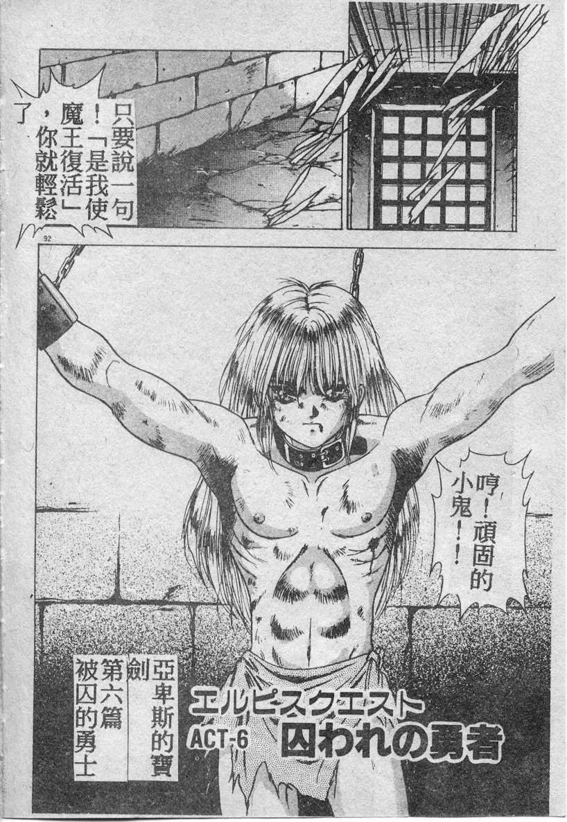 [Fuji Sangou] Elpis no Seiken [Chinese] page 93 full