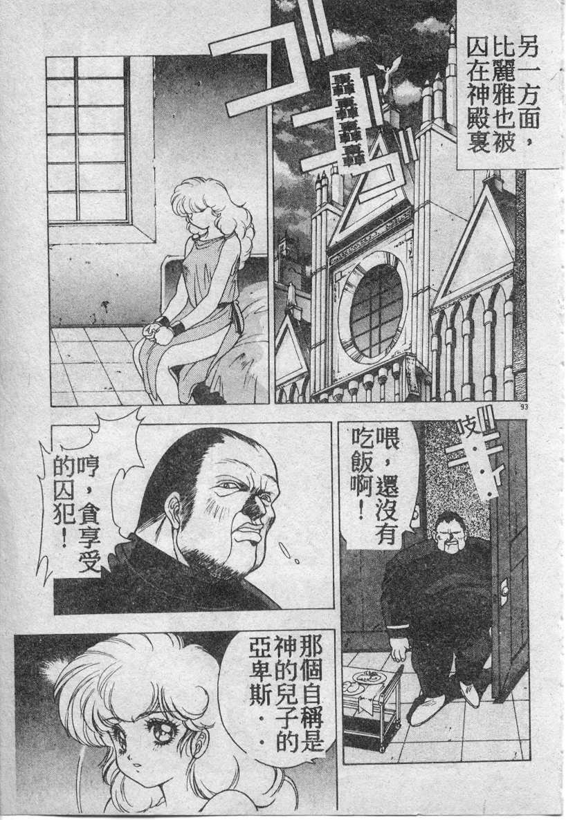 [Fuji Sangou] Elpis no Seiken [Chinese] page 94 full