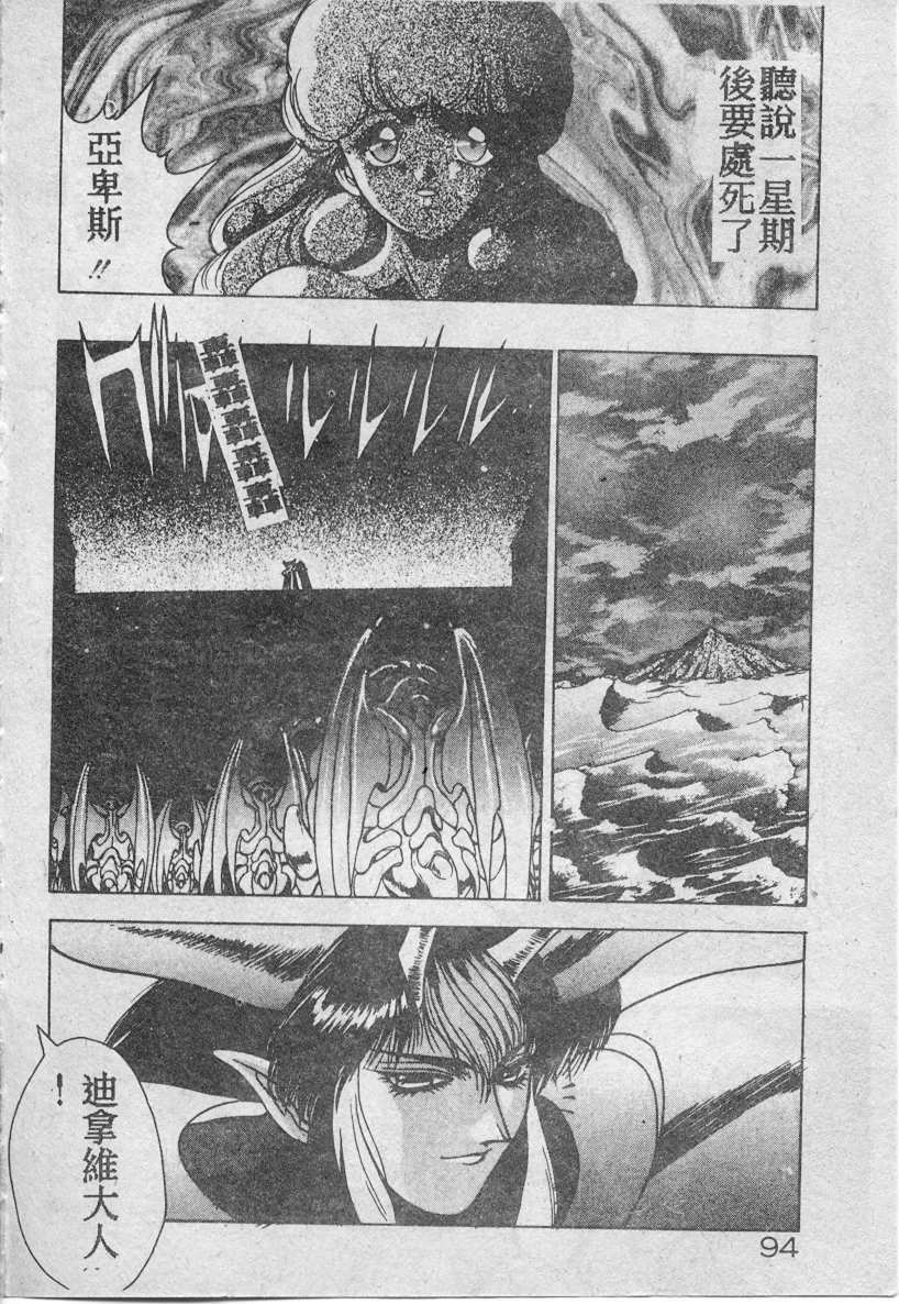 [Fuji Sangou] Elpis no Seiken [Chinese] page 95 full