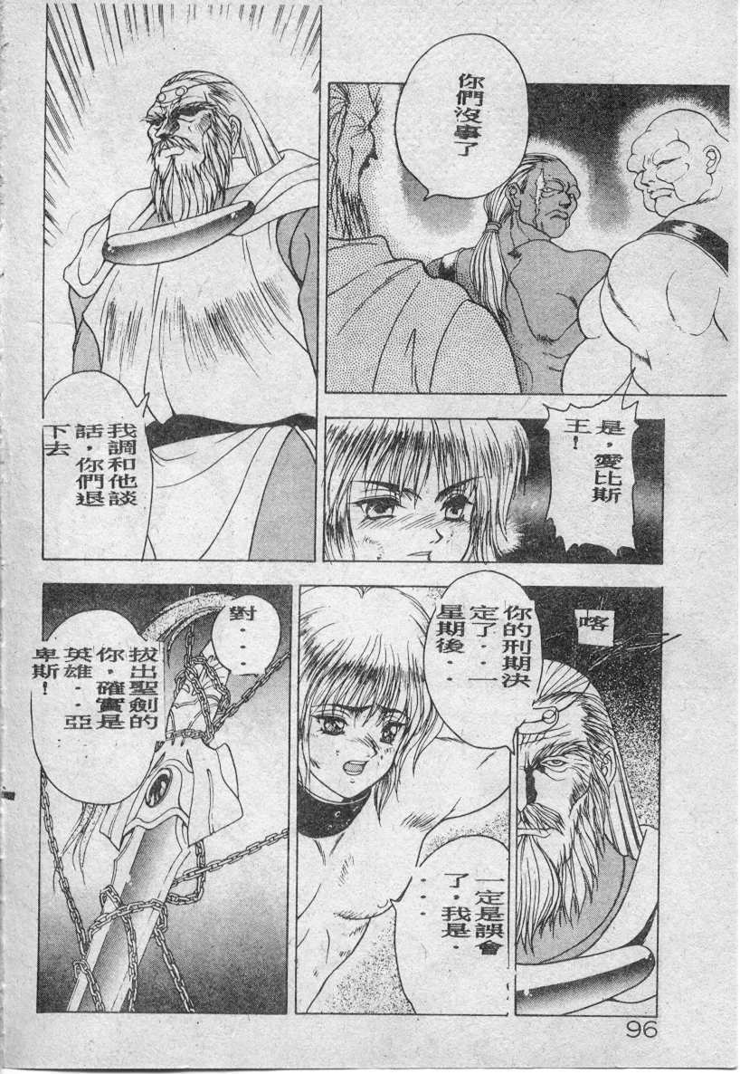 [Fuji Sangou] Elpis no Seiken [Chinese] page 97 full