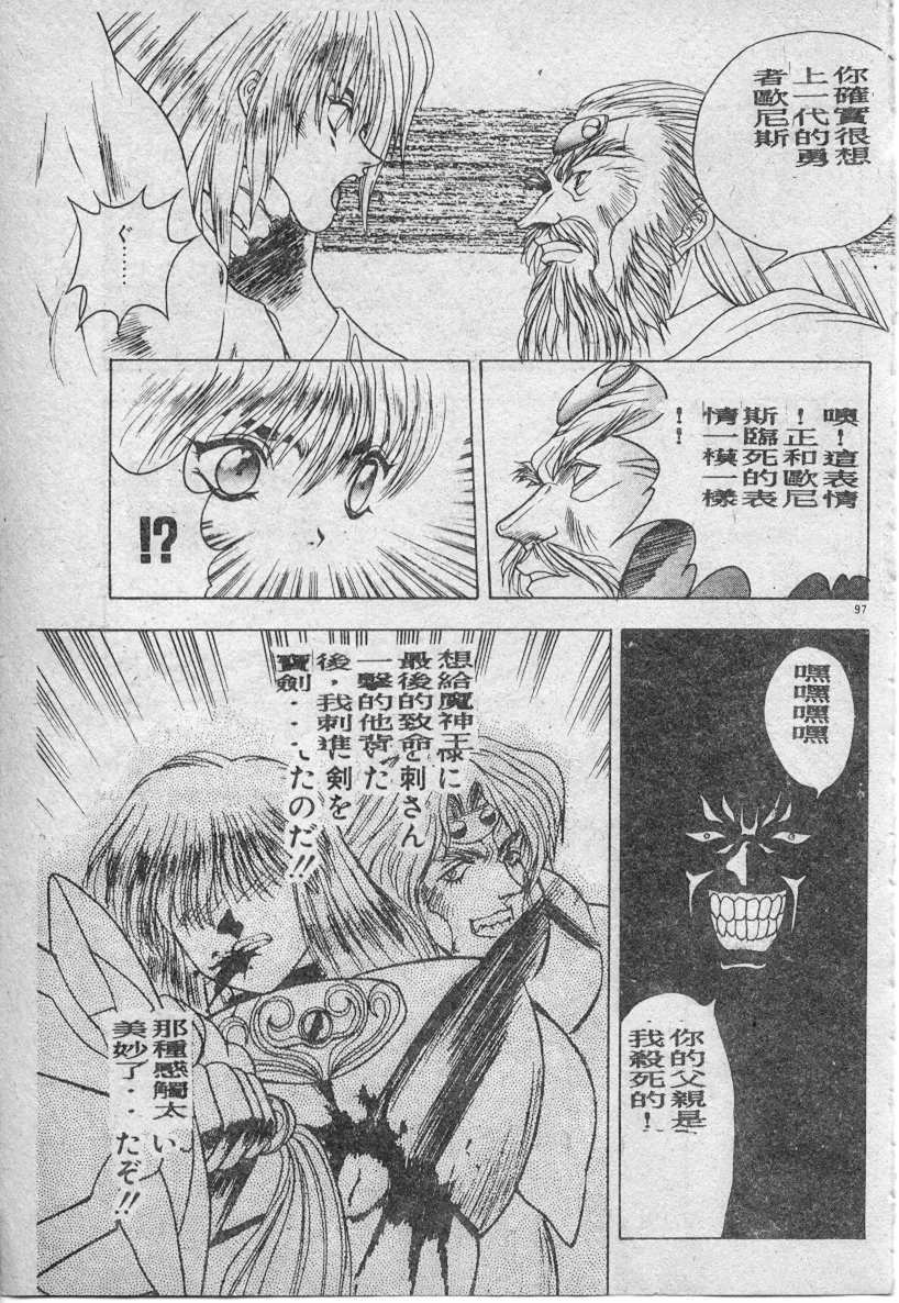 [Fuji Sangou] Elpis no Seiken [Chinese] page 98 full