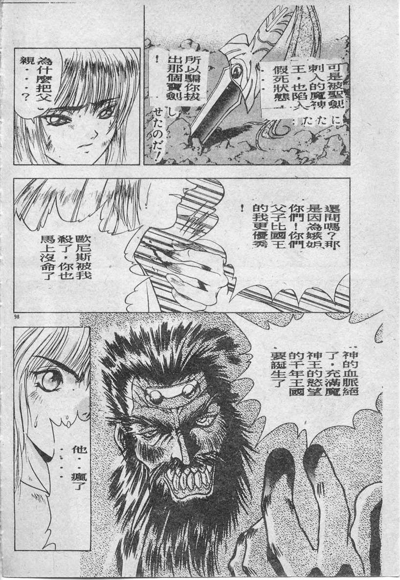 [Fuji Sangou] Elpis no Seiken [Chinese] page 99 full