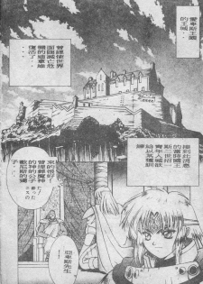 [Fuji Sangou] Elpis no Seiken [Chinese] - page 13