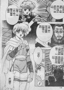 [Fuji Sangou] Elpis no Seiken [Chinese] - page 15