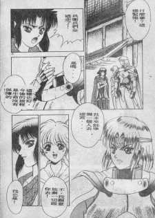 [Fuji Sangou] Elpis no Seiken [Chinese] - page 41