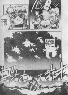 [Fuji Sangou] Elpis no Seiken [Chinese] - page 42