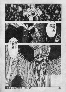 [Fuji Sangou] Elpis no Seiken [Chinese] - page 43