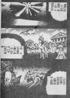 [Fuji Sangou] Elpis no Seiken [Chinese] - page 8