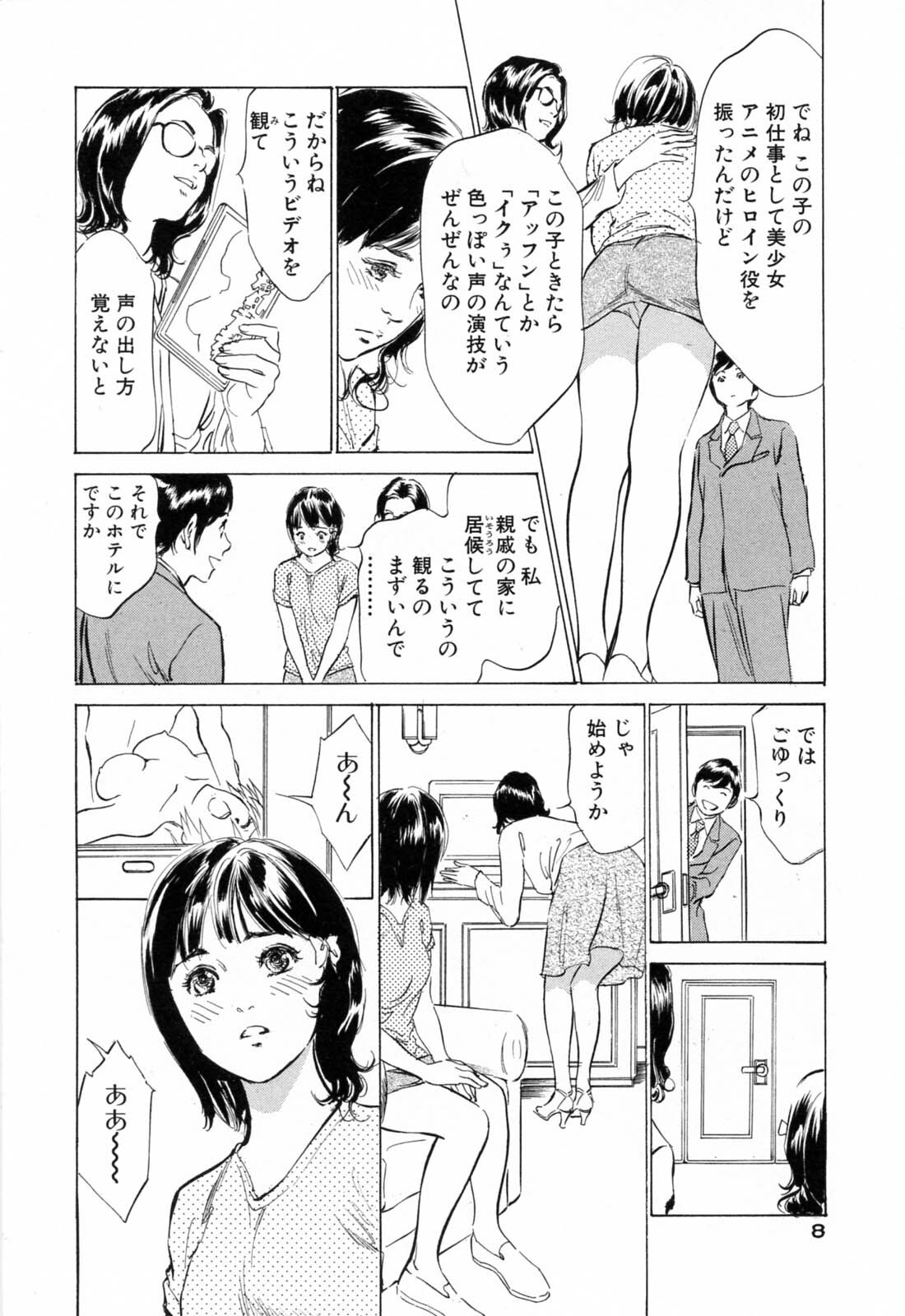 [Hazuki Kaoru, Kasuya Hideo] Hotel de Dakishimete Monzetsu Celeb Hen page 10 full