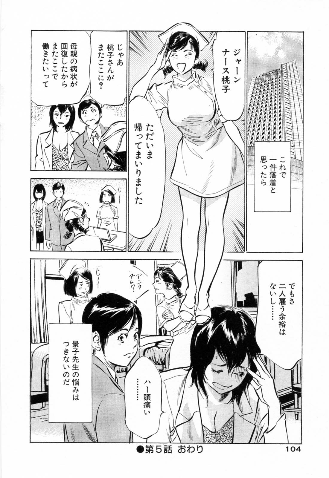 [Hazuki Kaoru, Kasuya Hideo] Hotel de Dakishimete Monzetsu Celeb Hen page 106 full