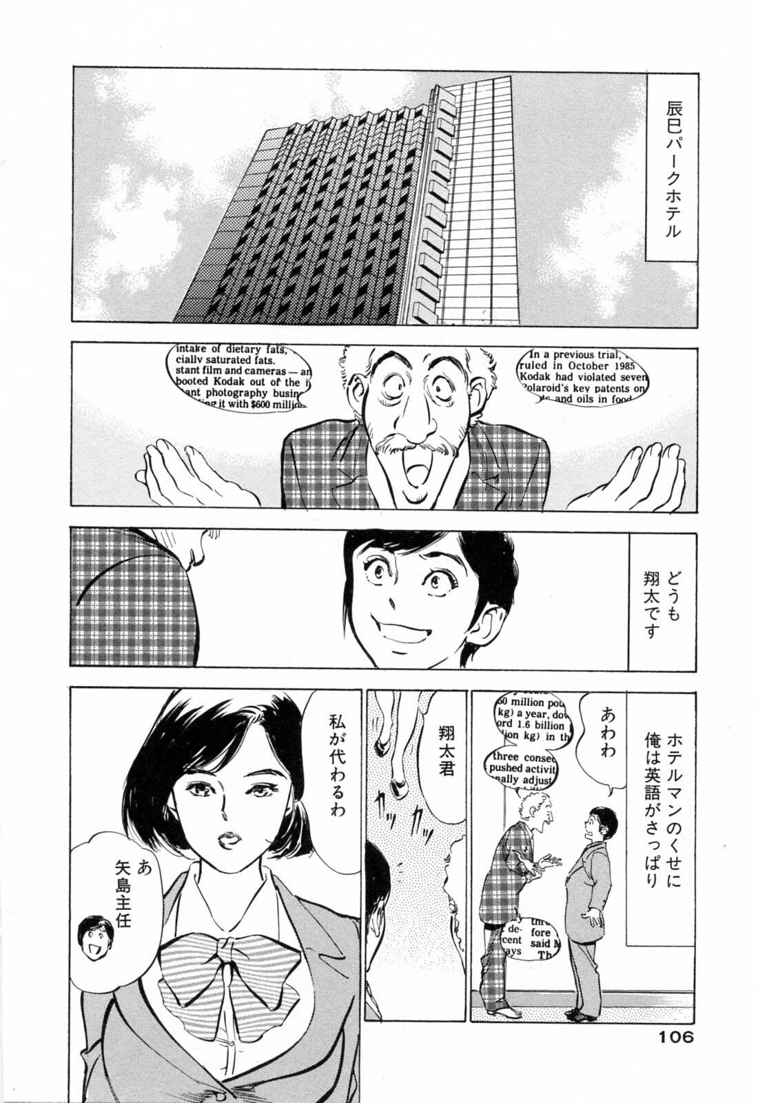 [Hazuki Kaoru, Kasuya Hideo] Hotel de Dakishimete Monzetsu Celeb Hen page 108 full