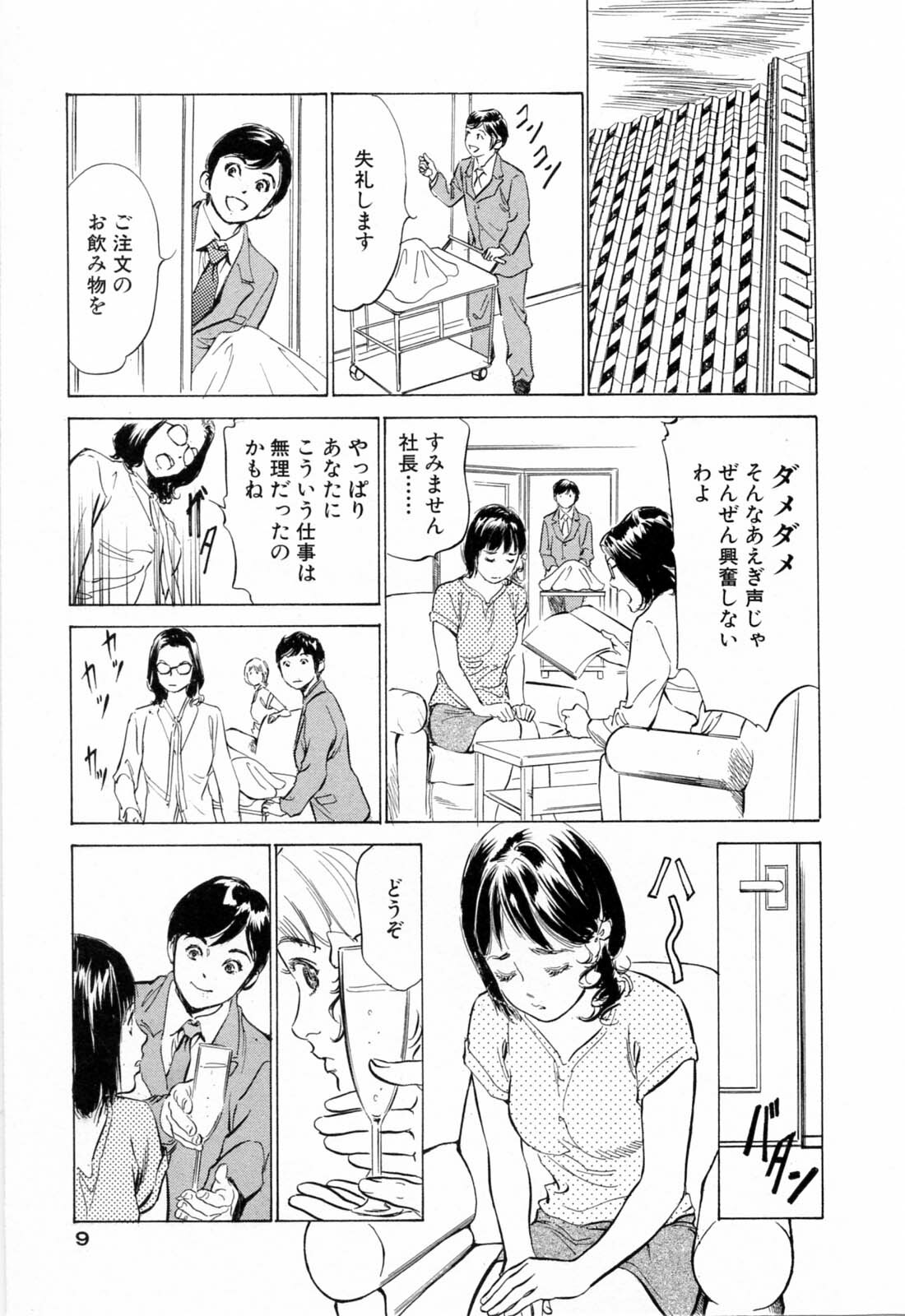 [Hazuki Kaoru, Kasuya Hideo] Hotel de Dakishimete Monzetsu Celeb Hen page 11 full