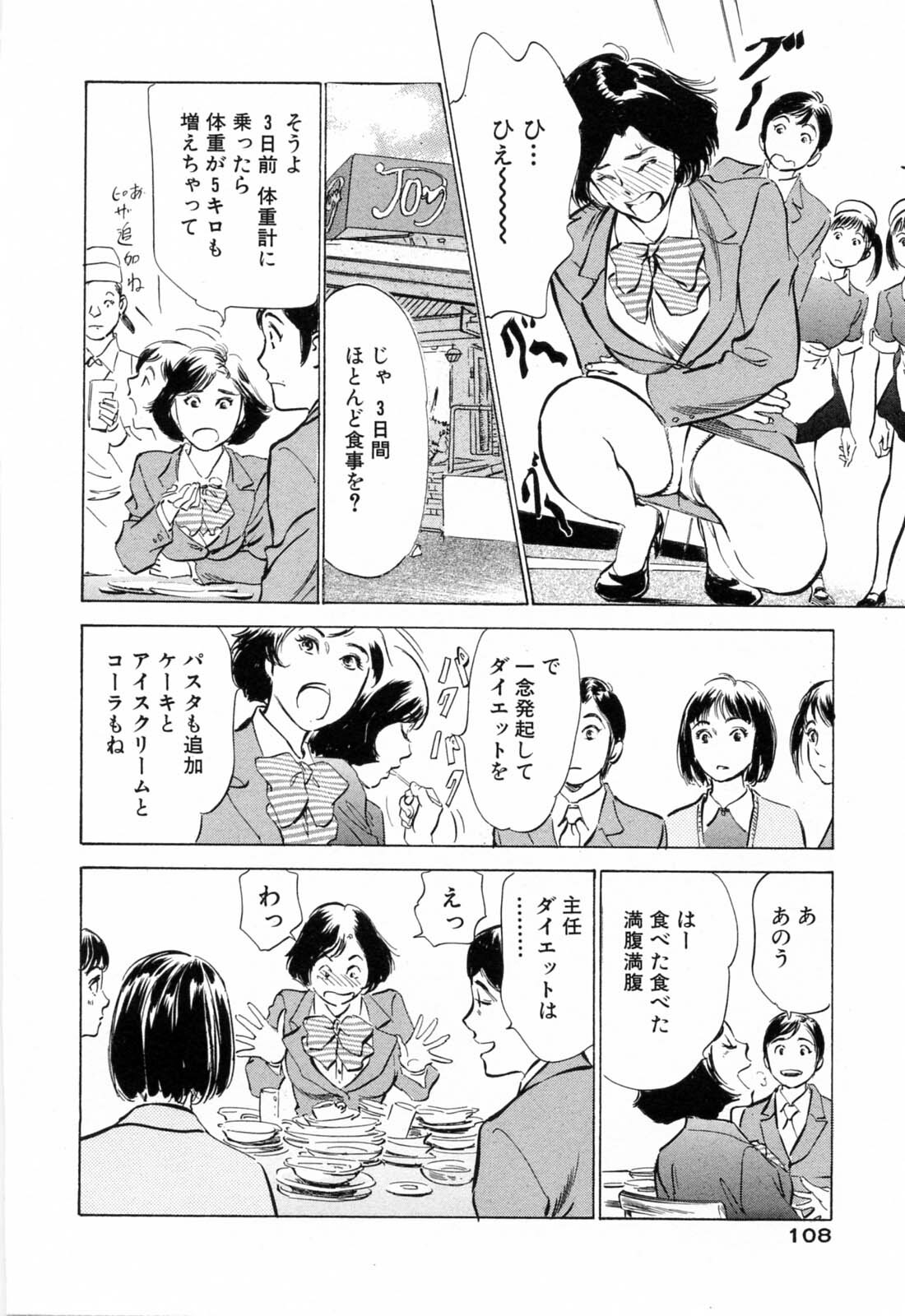 [Hazuki Kaoru, Kasuya Hideo] Hotel de Dakishimete Monzetsu Celeb Hen page 110 full