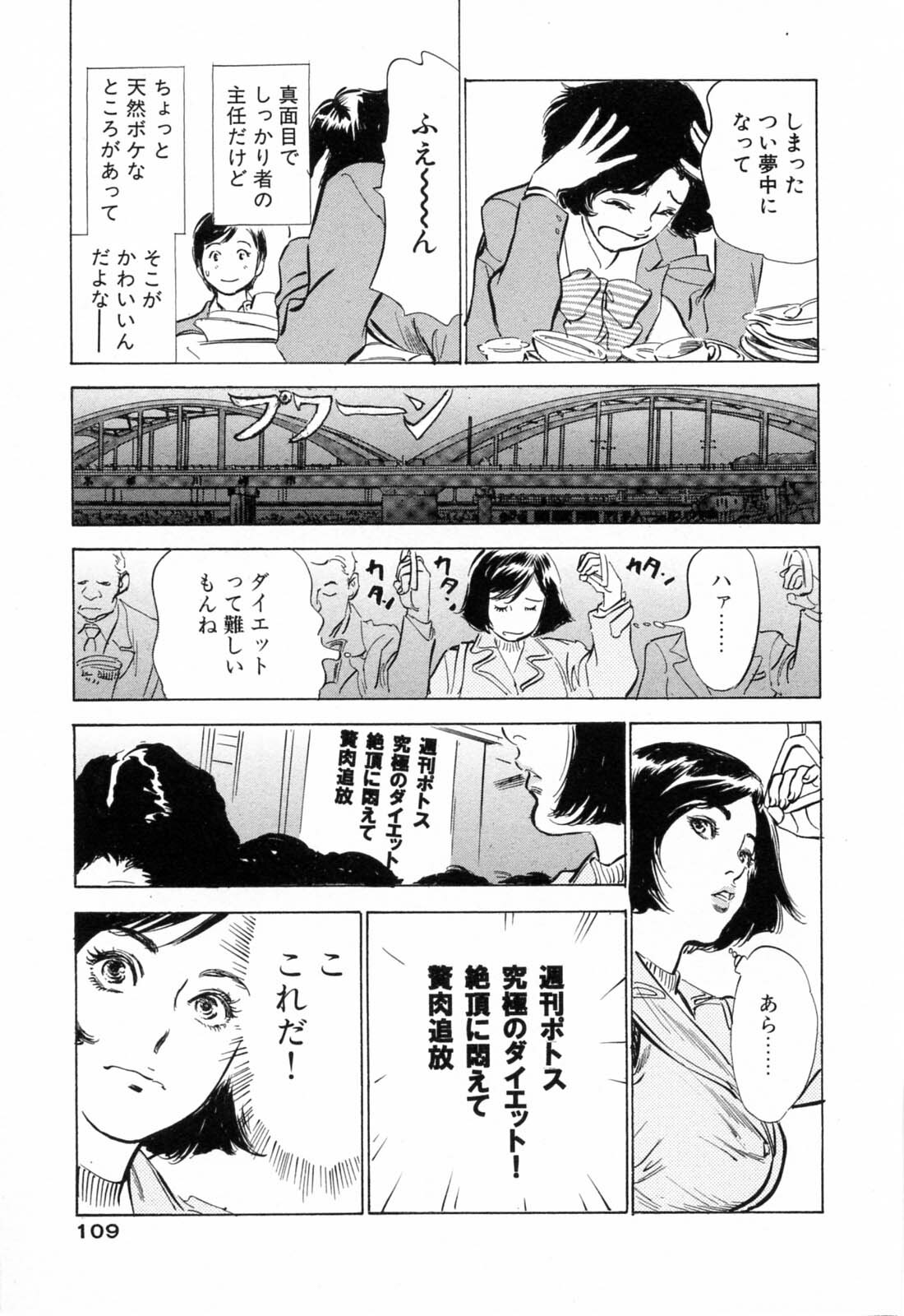 [Hazuki Kaoru, Kasuya Hideo] Hotel de Dakishimete Monzetsu Celeb Hen page 111 full