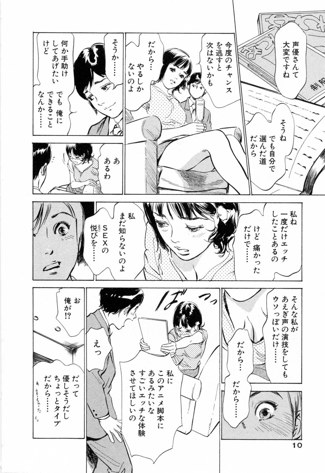 [Hazuki Kaoru, Kasuya Hideo] Hotel de Dakishimete Monzetsu Celeb Hen page 12 full