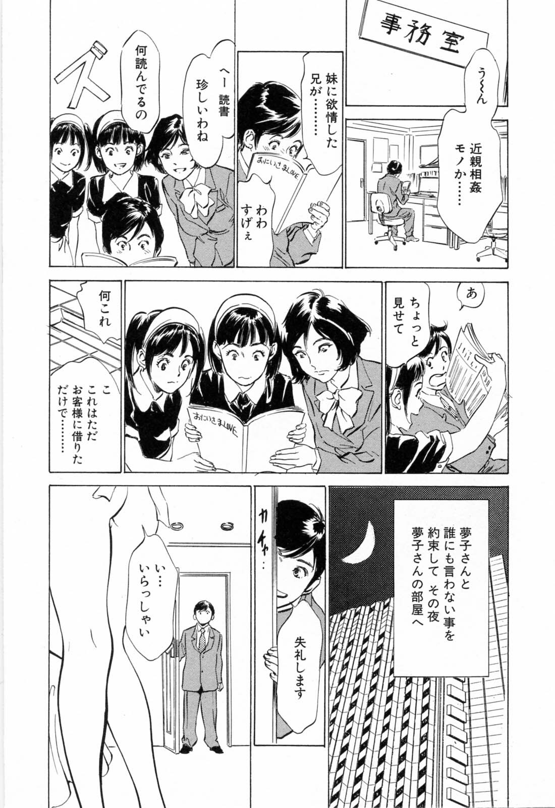 [Hazuki Kaoru, Kasuya Hideo] Hotel de Dakishimete Monzetsu Celeb Hen page 13 full