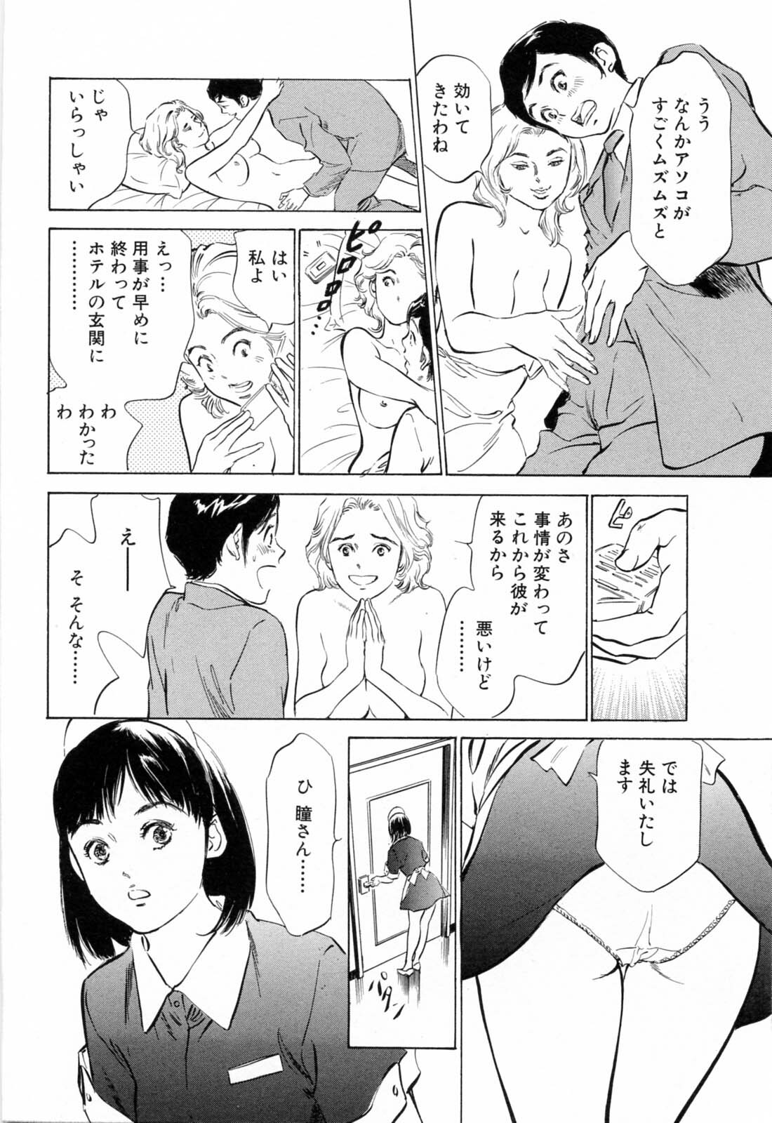 [Hazuki Kaoru, Kasuya Hideo] Hotel de Dakishimete Monzetsu Celeb Hen page 150 full