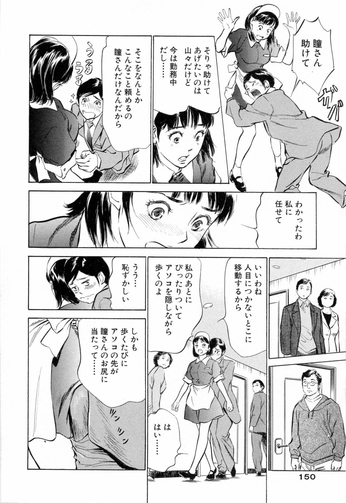 [Hazuki Kaoru, Kasuya Hideo] Hotel de Dakishimete Monzetsu Celeb Hen page 152 full