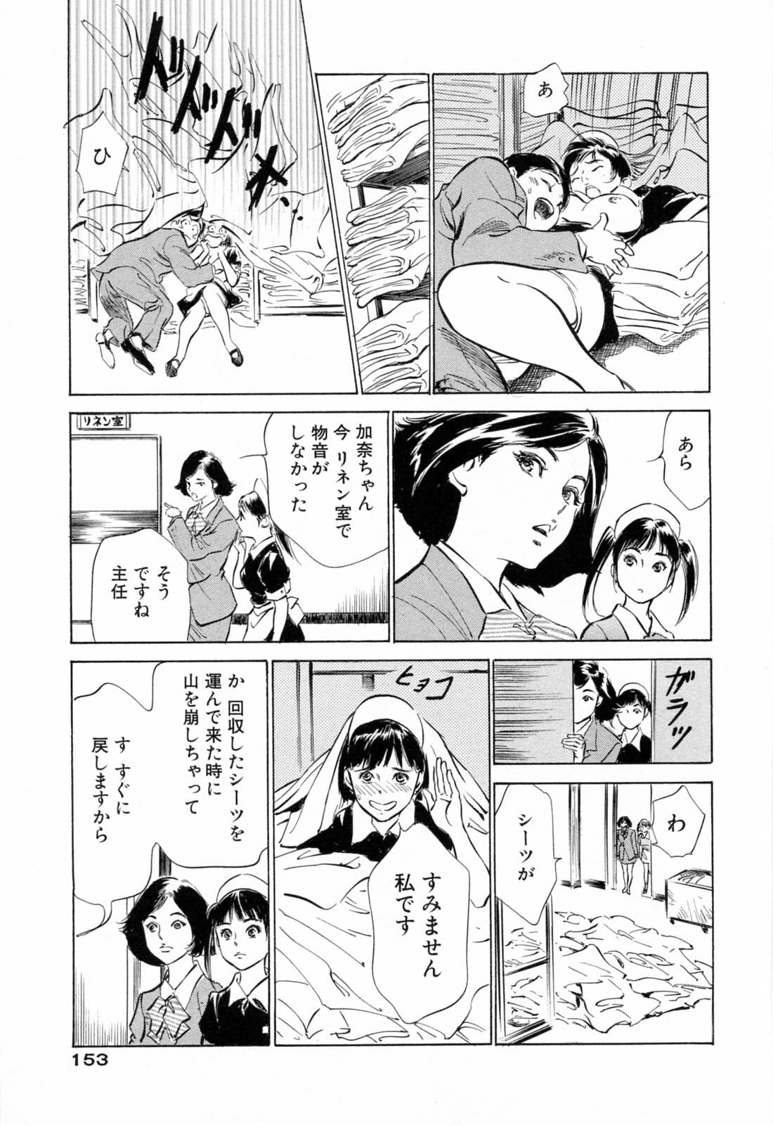 [Hazuki Kaoru, Kasuya Hideo] Hotel de Dakishimete Monzetsu Celeb Hen page 155 full