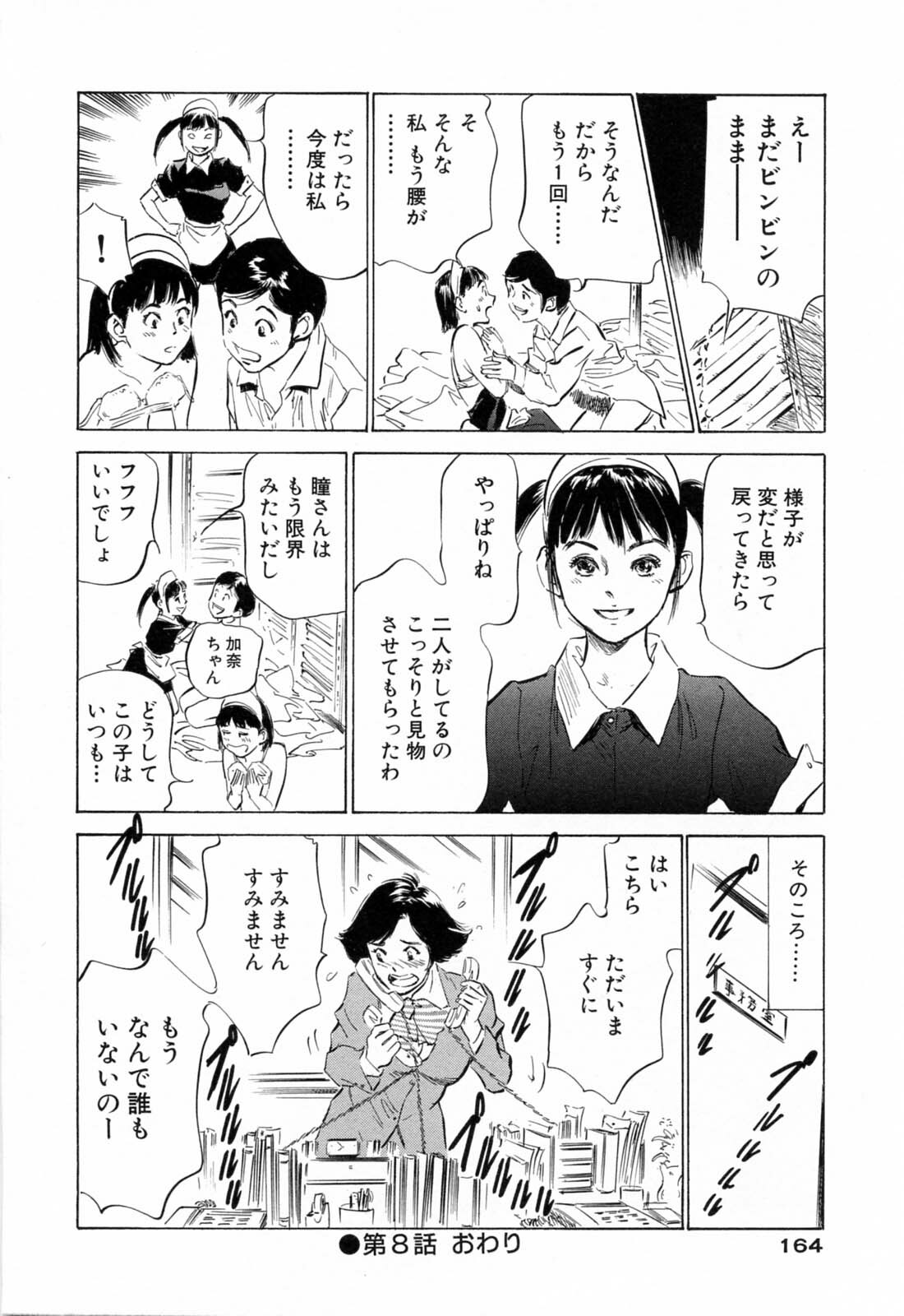 [Hazuki Kaoru, Kasuya Hideo] Hotel de Dakishimete Monzetsu Celeb Hen page 166 full