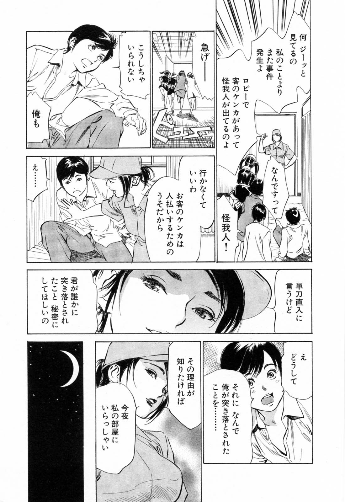 [Hazuki Kaoru, Kasuya Hideo] Hotel de Dakishimete Monzetsu Celeb Hen page 171 full