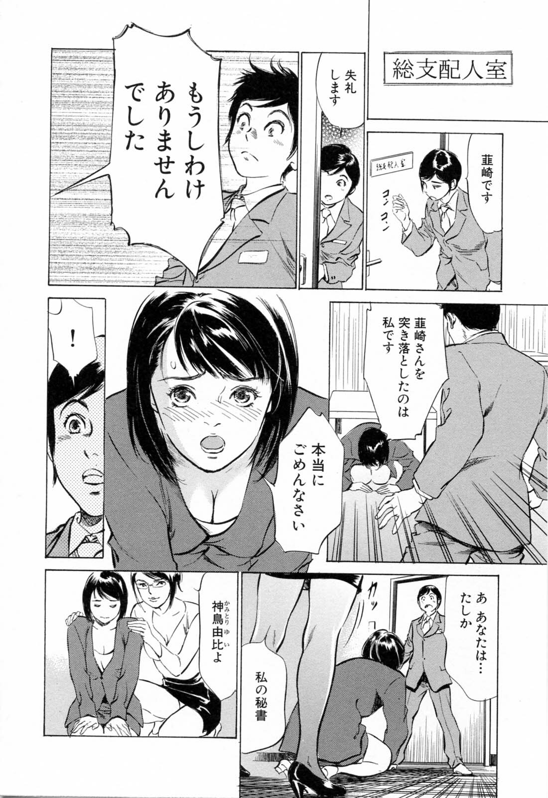 [Hazuki Kaoru, Kasuya Hideo] Hotel de Dakishimete Monzetsu Celeb Hen page 172 full