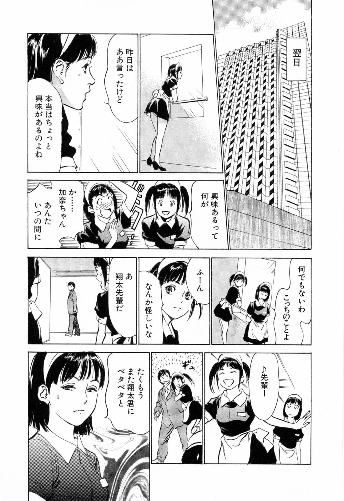 [Hazuki Kaoru, Kasuya Hideo] Hotel de Dakishimete Monzetsu Celeb Hen page 31 full