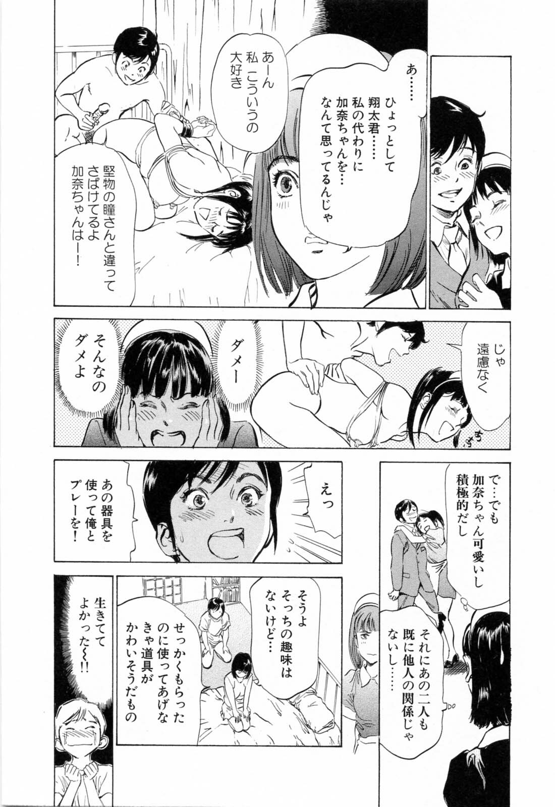 [Hazuki Kaoru, Kasuya Hideo] Hotel de Dakishimete Monzetsu Celeb Hen page 32 full