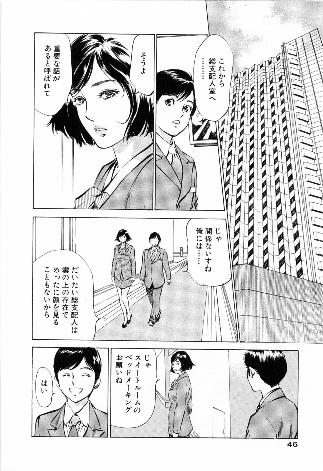 [Hazuki Kaoru, Kasuya Hideo] Hotel de Dakishimete Monzetsu Celeb Hen page 48 full