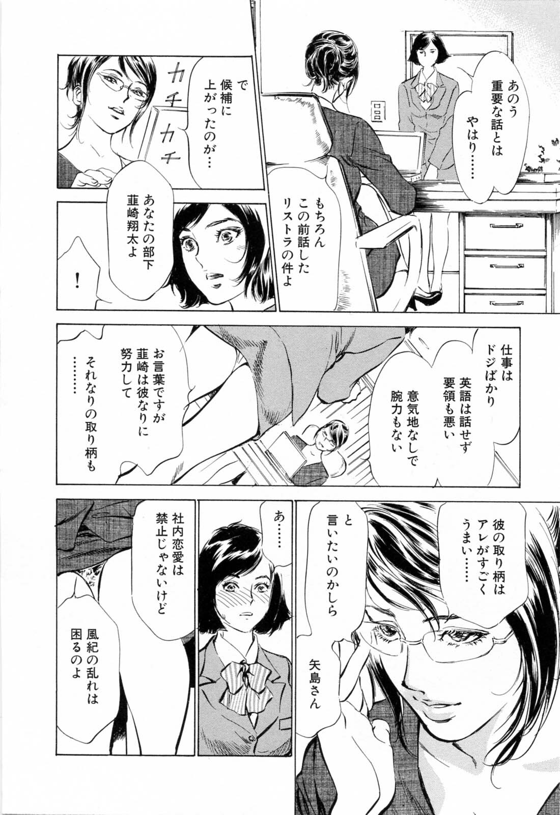 [Hazuki Kaoru, Kasuya Hideo] Hotel de Dakishimete Monzetsu Celeb Hen page 50 full