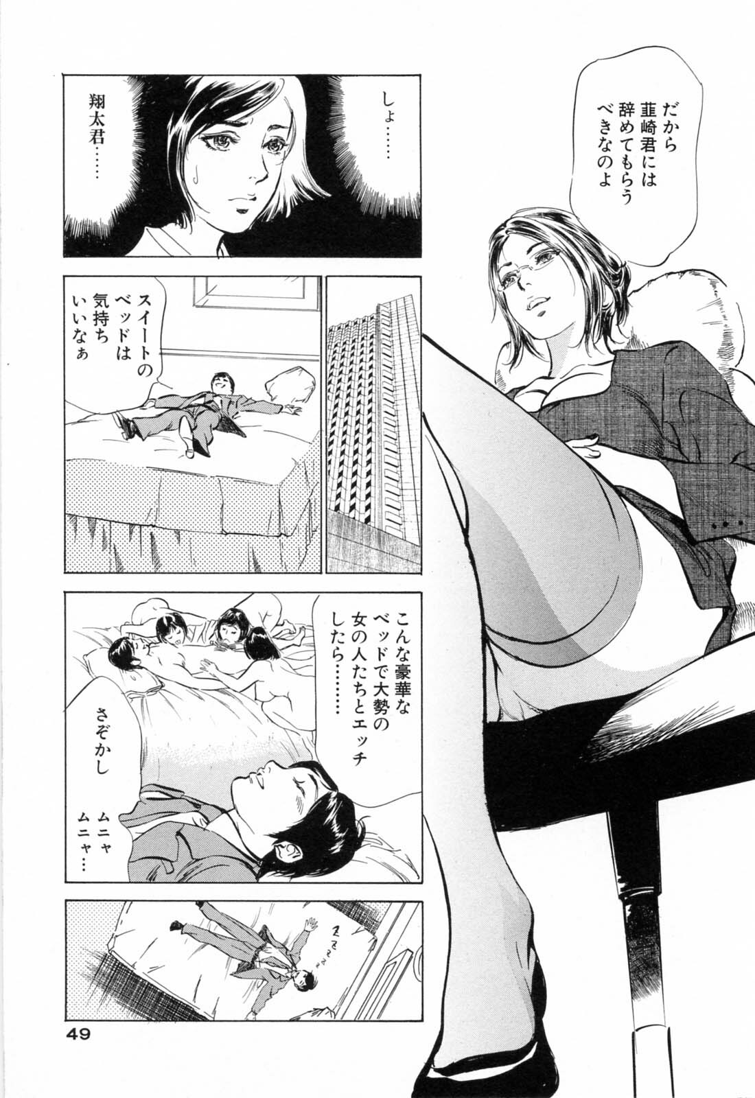 [Hazuki Kaoru, Kasuya Hideo] Hotel de Dakishimete Monzetsu Celeb Hen page 51 full