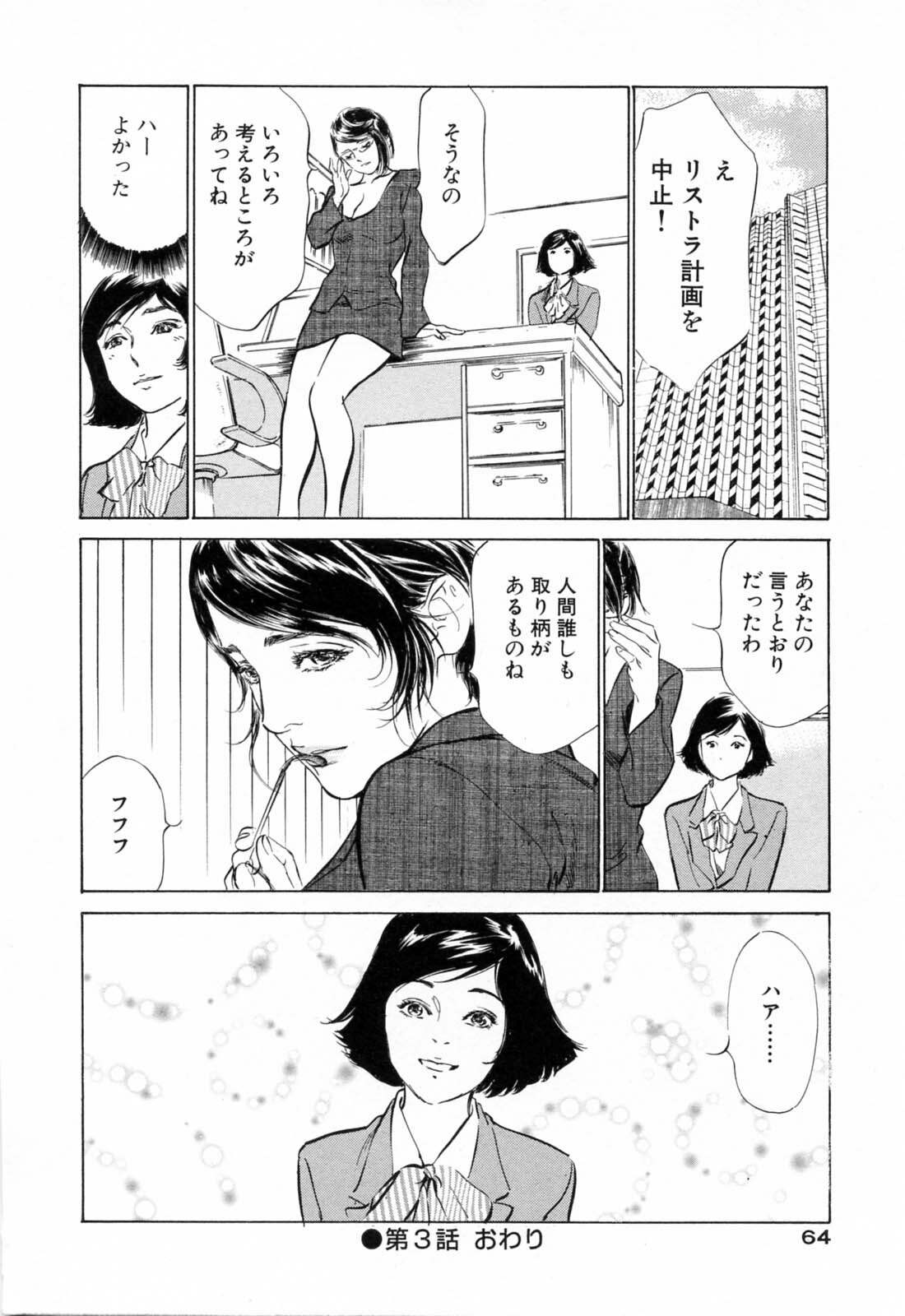 [Hazuki Kaoru, Kasuya Hideo] Hotel de Dakishimete Monzetsu Celeb Hen page 66 full