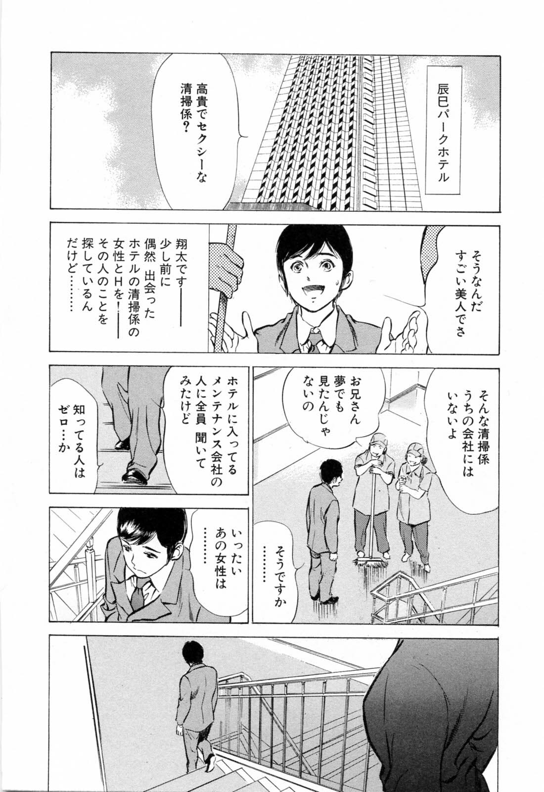 [Hazuki Kaoru, Kasuya Hideo] Hotel de Dakishimete Monzetsu Celeb Hen page 68 full