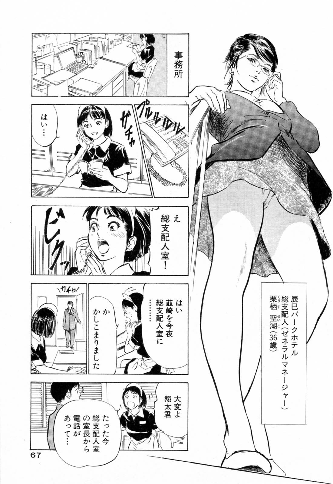 [Hazuki Kaoru, Kasuya Hideo] Hotel de Dakishimete Monzetsu Celeb Hen page 69 full