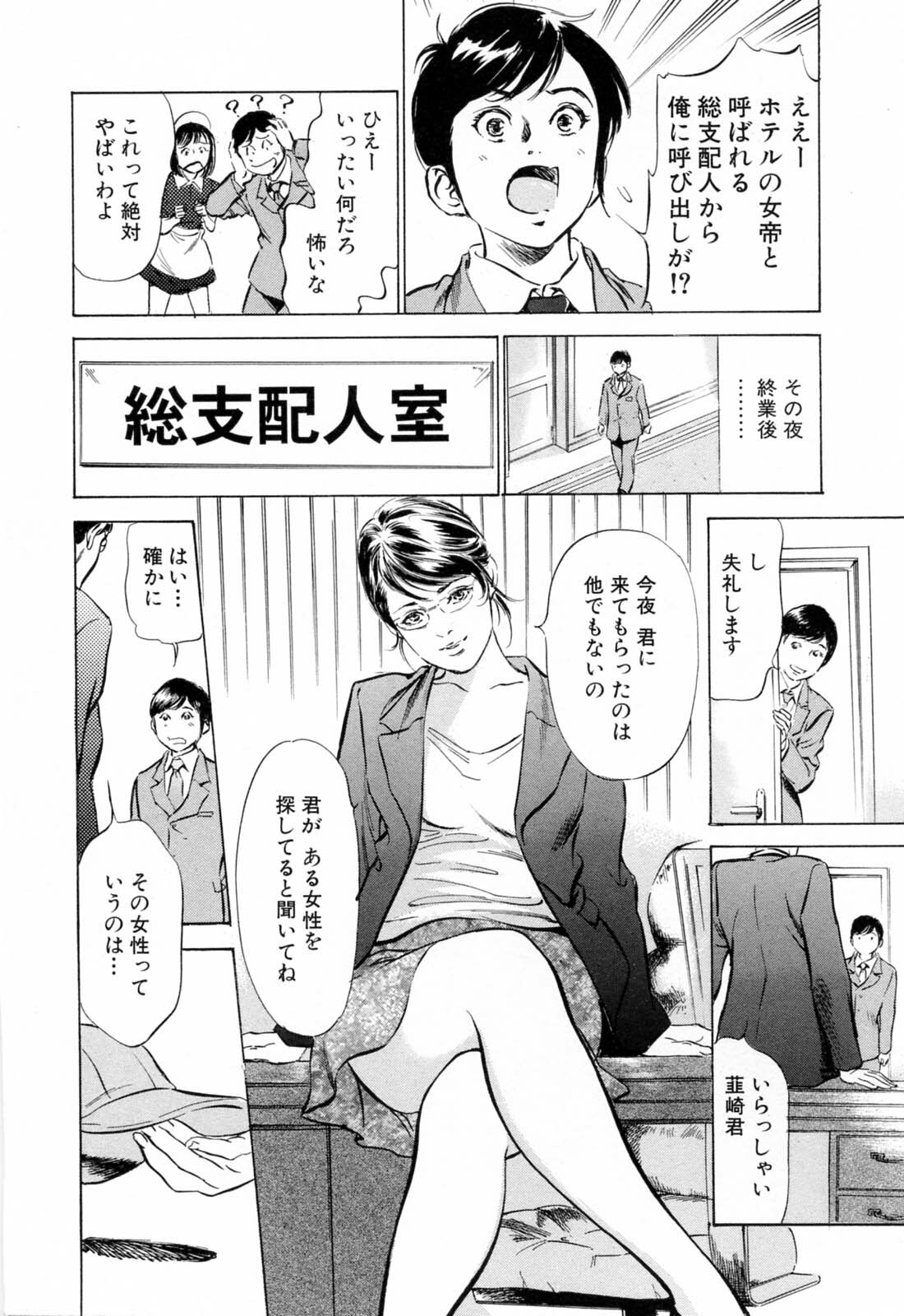 [Hazuki Kaoru, Kasuya Hideo] Hotel de Dakishimete Monzetsu Celeb Hen page 70 full