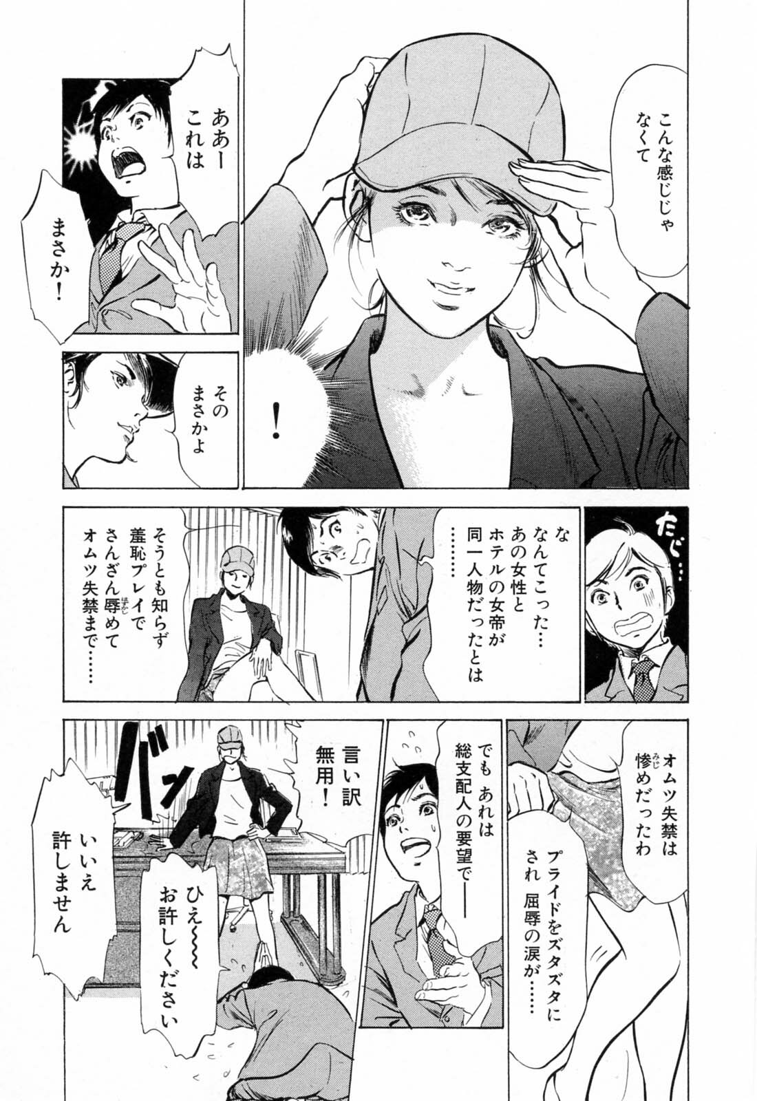 [Hazuki Kaoru, Kasuya Hideo] Hotel de Dakishimete Monzetsu Celeb Hen page 71 full