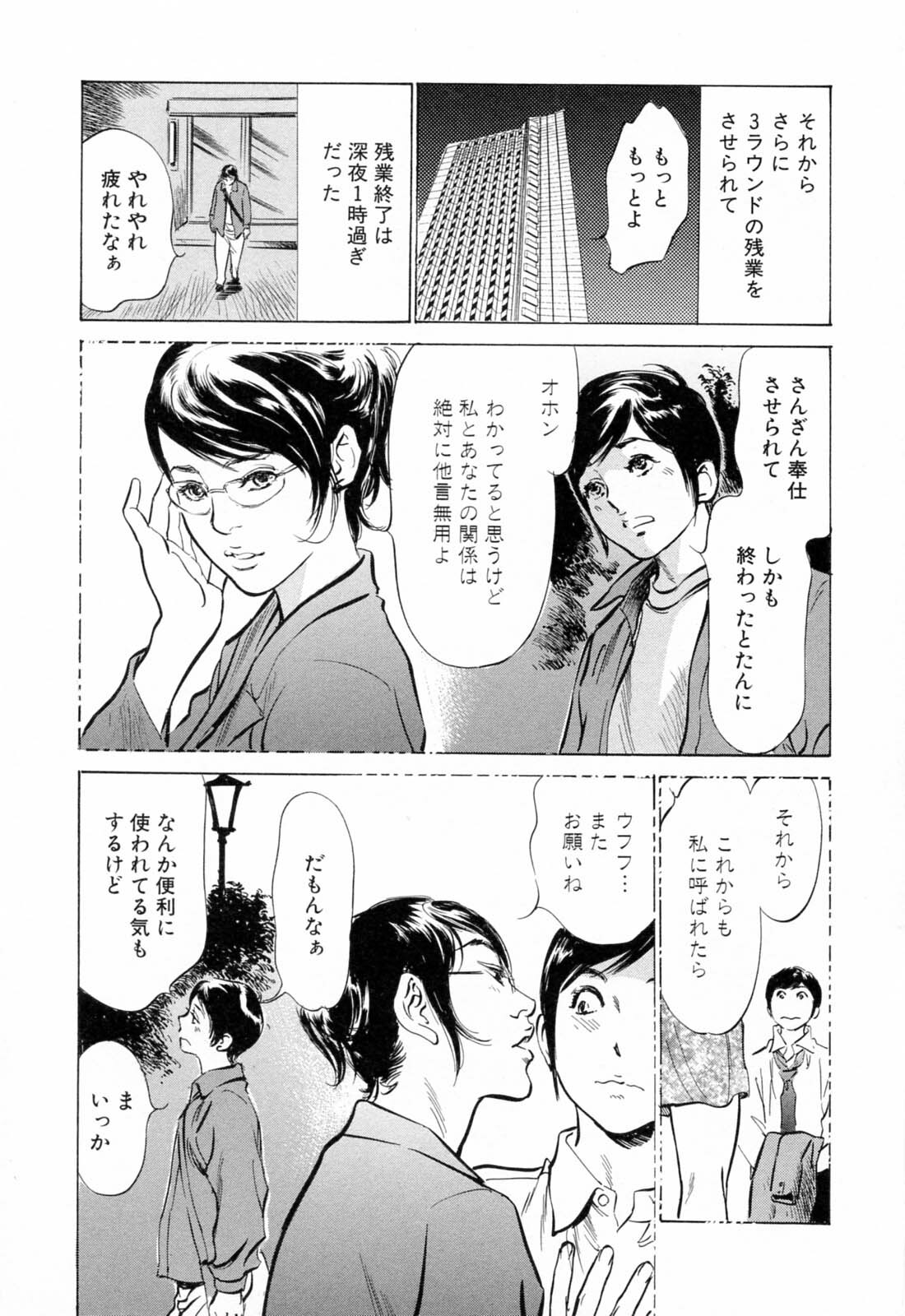 [Hazuki Kaoru, Kasuya Hideo] Hotel de Dakishimete Monzetsu Celeb Hen page 85 full