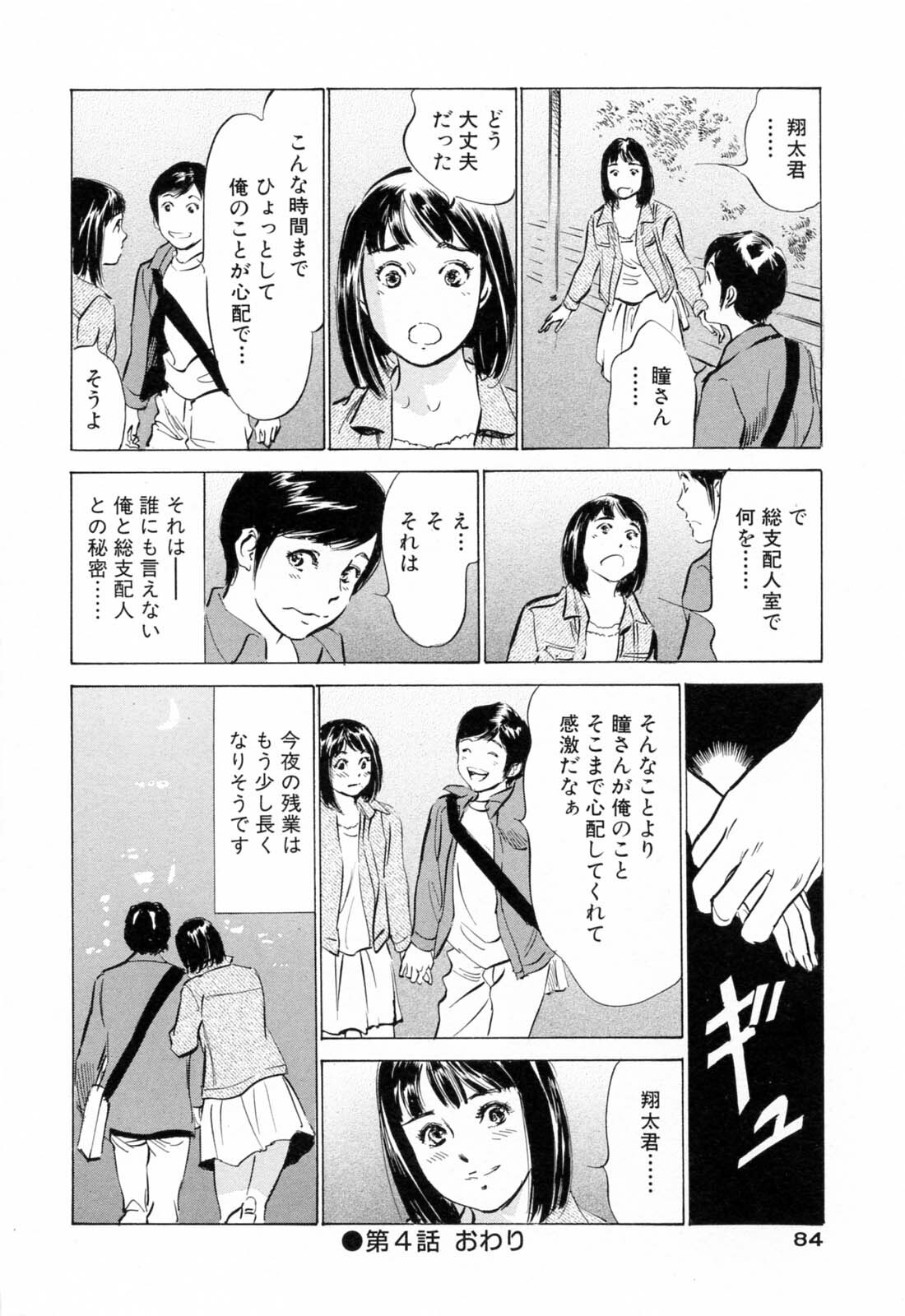 [Hazuki Kaoru, Kasuya Hideo] Hotel de Dakishimete Monzetsu Celeb Hen page 86 full