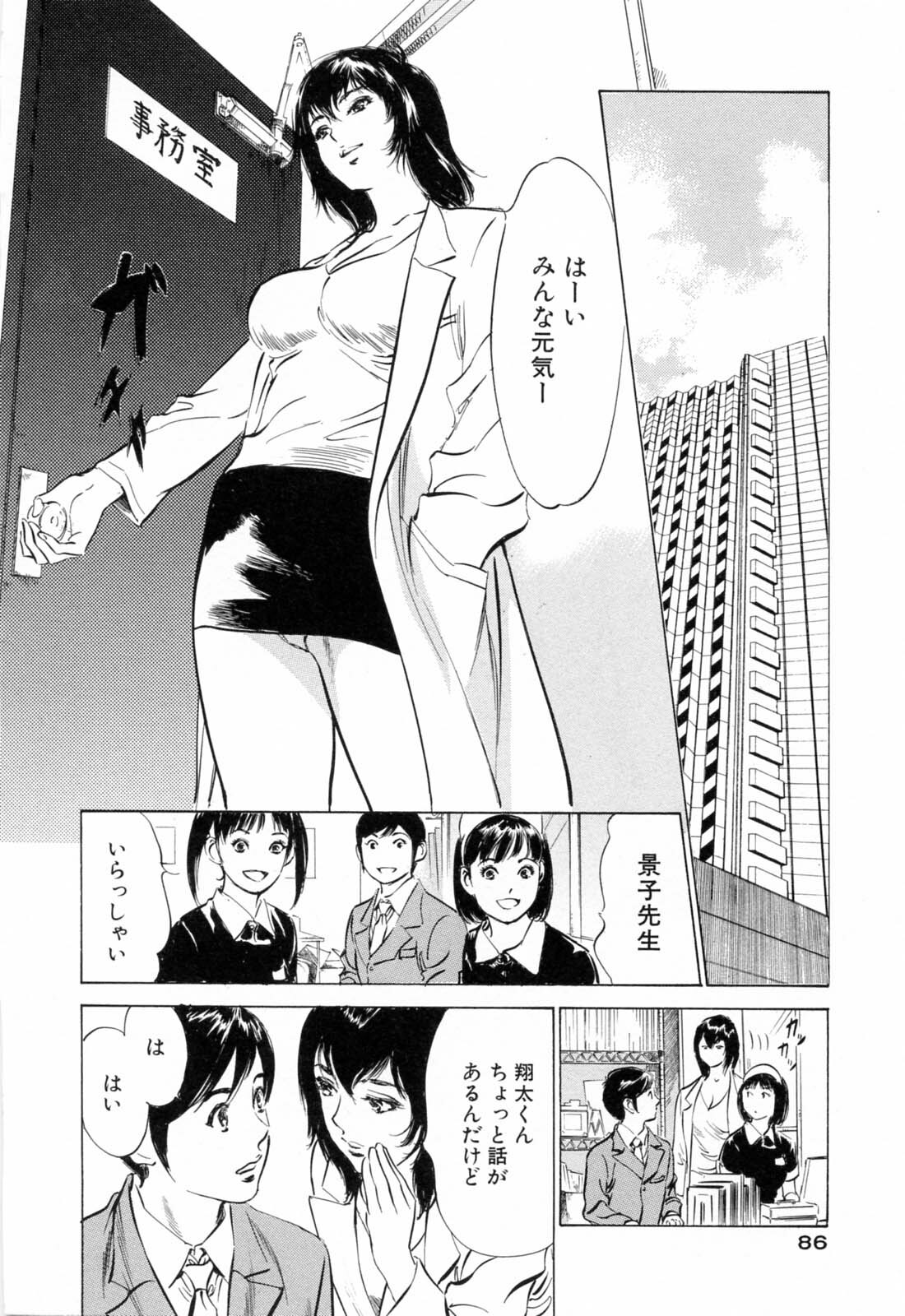 [Hazuki Kaoru, Kasuya Hideo] Hotel de Dakishimete Monzetsu Celeb Hen page 88 full