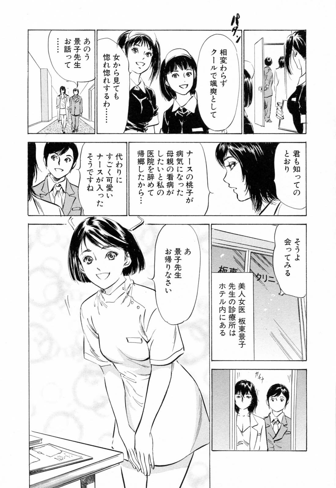 [Hazuki Kaoru, Kasuya Hideo] Hotel de Dakishimete Monzetsu Celeb Hen page 89 full