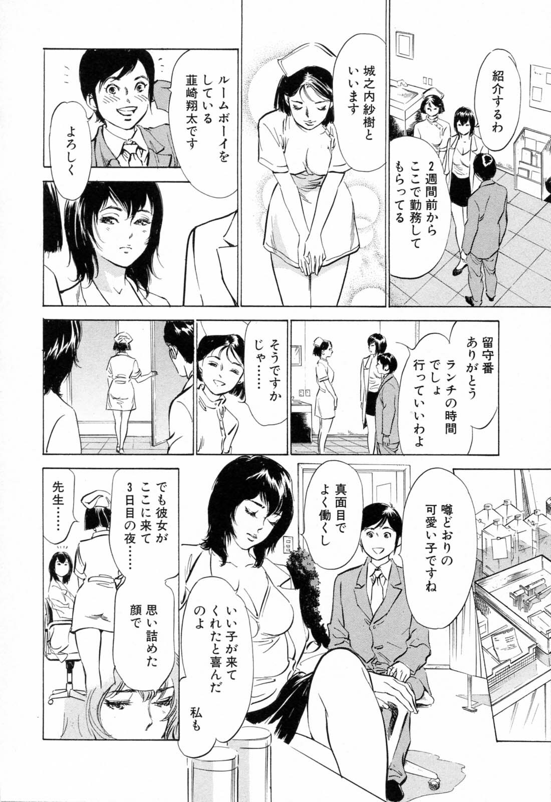 [Hazuki Kaoru, Kasuya Hideo] Hotel de Dakishimete Monzetsu Celeb Hen page 90 full