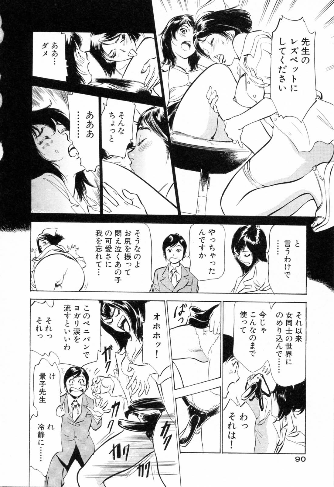 [Hazuki Kaoru, Kasuya Hideo] Hotel de Dakishimete Monzetsu Celeb Hen page 92 full