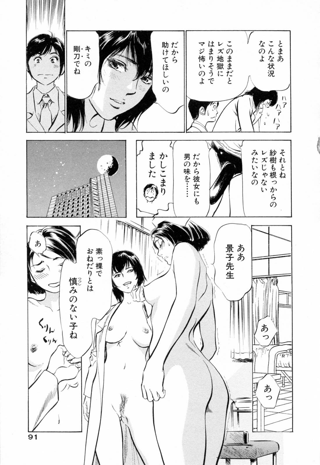 [Hazuki Kaoru, Kasuya Hideo] Hotel de Dakishimete Monzetsu Celeb Hen page 93 full