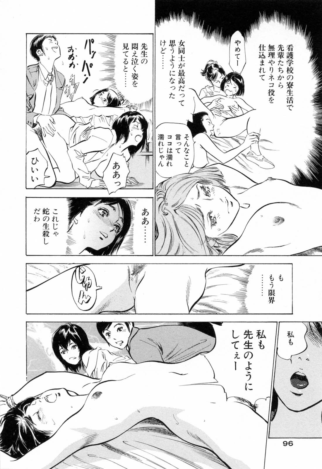 [Hazuki Kaoru, Kasuya Hideo] Hotel de Dakishimete Monzetsu Celeb Hen page 98 full