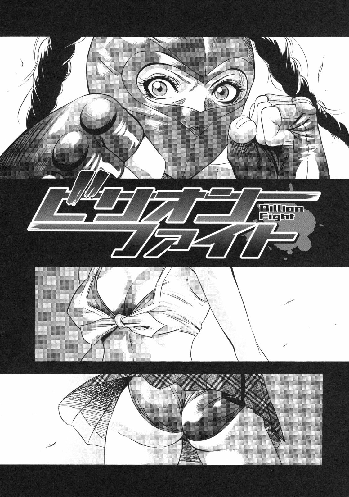 [Psycho] Billion Fight (Zettai Ryoujoku) [English] [SaHa] page 1 full