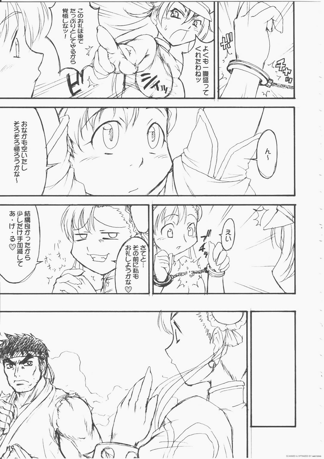 (C68) [Kouei Dou (Katou Jun)] Mikawa Ondo 4 (Street Fighter) page 17 full